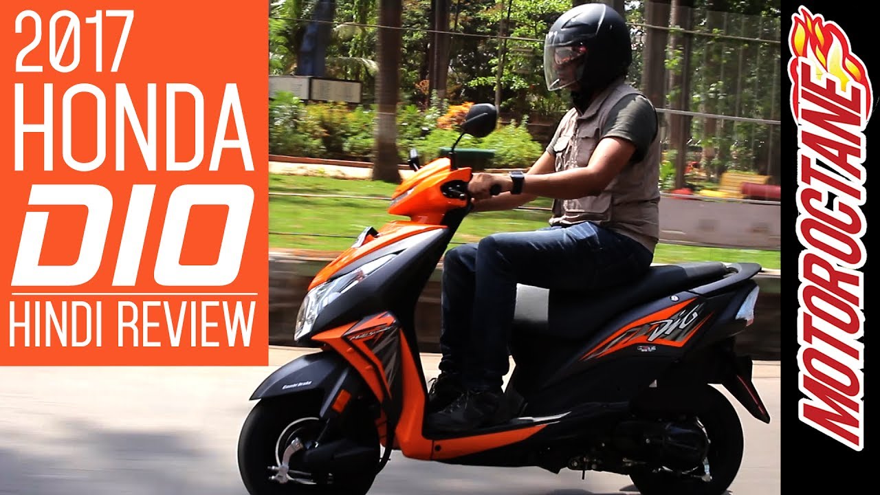 होंडा डियो: युवा राइडर्स का पसंदीदा स्कूटर