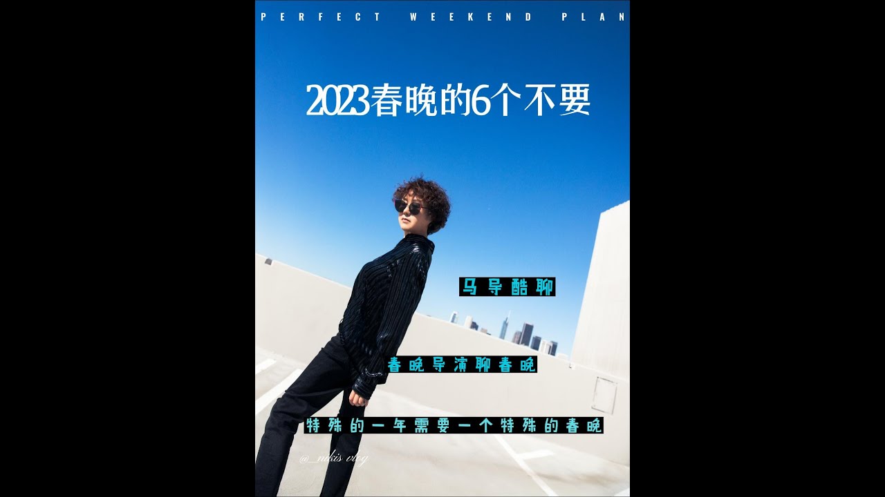 The Importance of 春晚 in Chinese New Year Celebrations