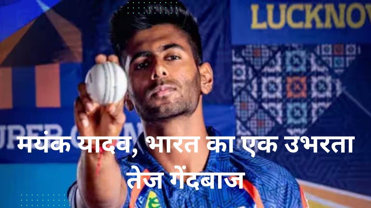 मयंक यादव: The Rising Star of Indian Cricket
