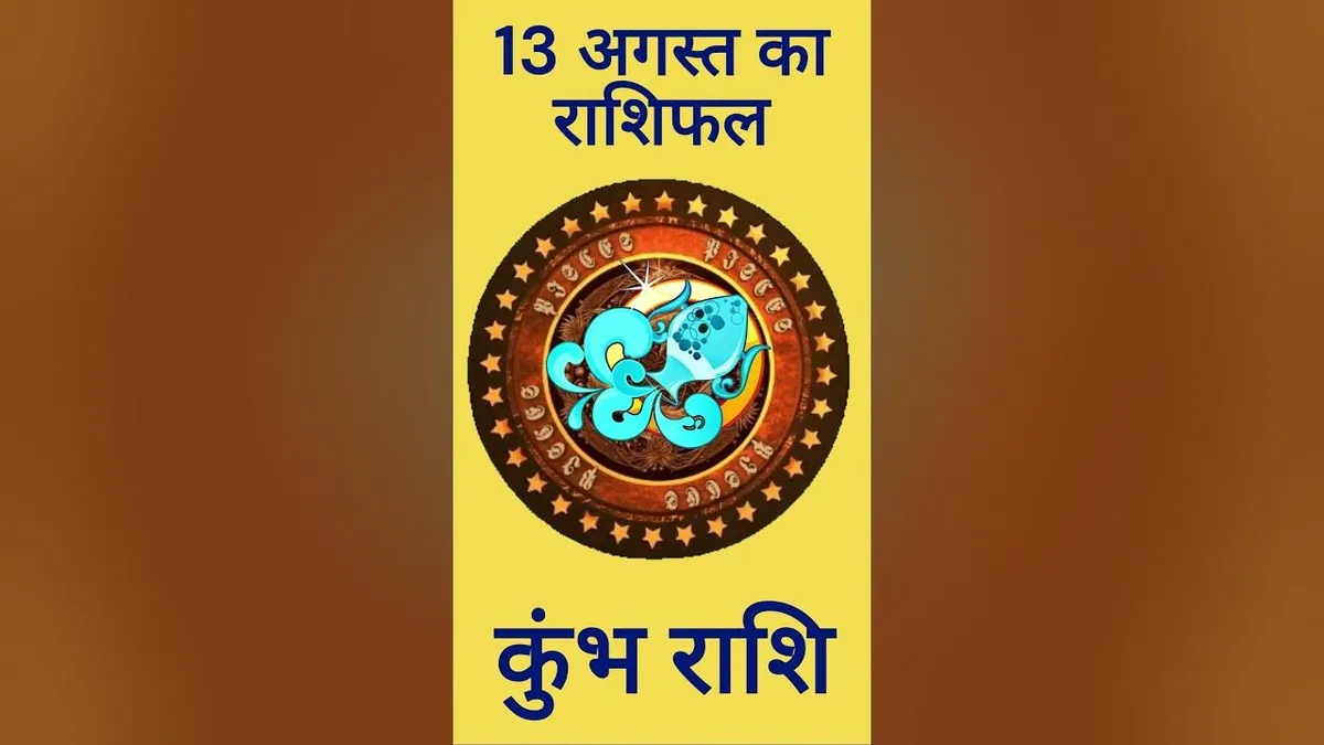आज का राशिफल कुंभ राशि — IN news